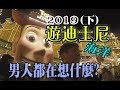 【一直玩一直玩】EP4 男人的角度遊東京迪士尼世界&quot;海洋&quot;! (下) Tokyo Disney