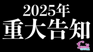 重大告知】2025年 ケンケンがまたやらかします！ - ギター屋