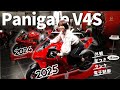 【跨りやすさが別物！】新型Ducati Panigale V4S除幕式でプロに色々聞いてみた！｜2025年モデル｜バイク女子