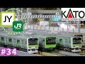 #34 koh's Nゲージ Train model movie [Nゲージ KATO JR東日本 E231系500番台・E…