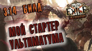 Билд Гладиатор Ураган лезвий / Разлагающая лихорадка ♦ Path of exile 3.14 (Ultimatum 3.14)