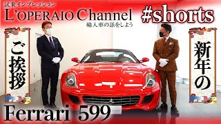 【ロペライオチャンネル】特別編 フェラーリ 599 F1 #shorts