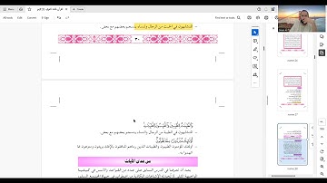 دروس القران الكريم /المنهاج اليمني /الصف الثاني عشر