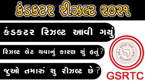 GSRTC Coundcter Result 2022||GSRTC New Update 2022||4P Education