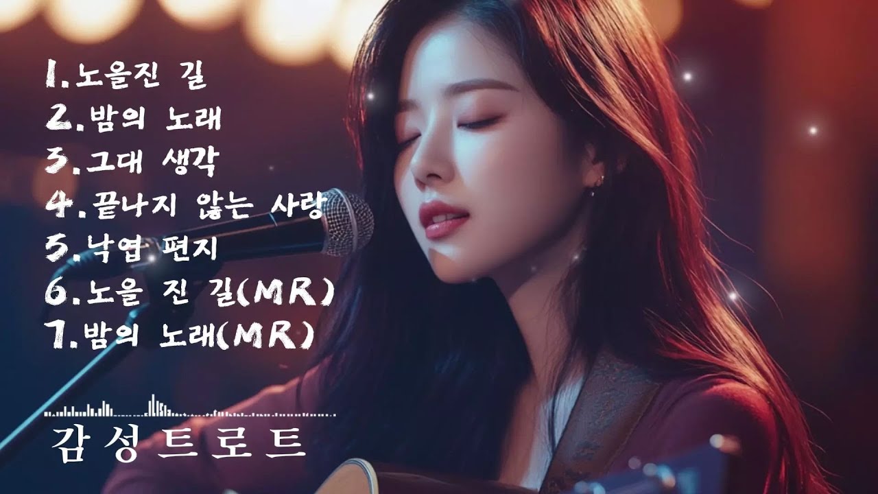 🎵(trot) 중년들의 가슴을 울리는 가장 애틋한 (트로트) 노래 모음