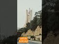 مقام الشهيد الجزائر العاصمة