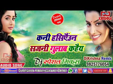 Kaine Hasiyona Sajani Gulab NewMix MathailiDj Songs Sasta Jingi Mahanga SindoorDjKrishnaMix360p