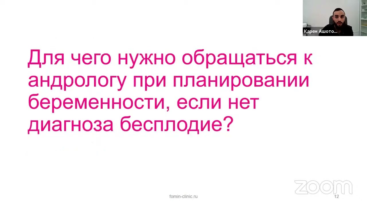 Вебинар "Командная работа репродуктолога, андролога и эндокринолога при планировании беременности"