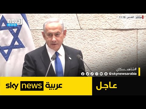 جلسة التصويت على حكومة نتنياهو الجديدة عاجل