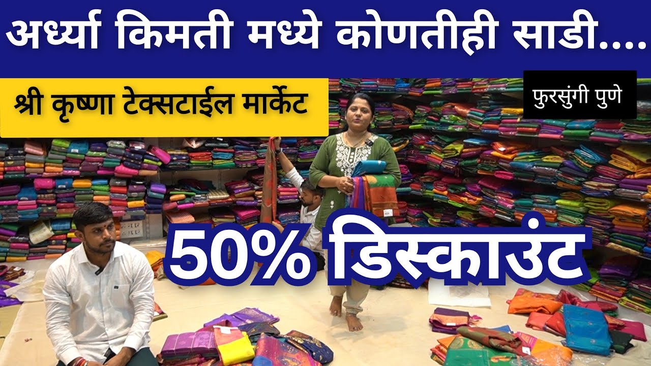 होलसेल साड्यांवर 50% डिस्काउंट 🤩मान्सूनऑफर