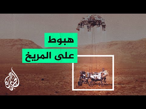بعد 7 أشهر من السفر.. المركبة الفضائية الأضخم تهبط على المريخ