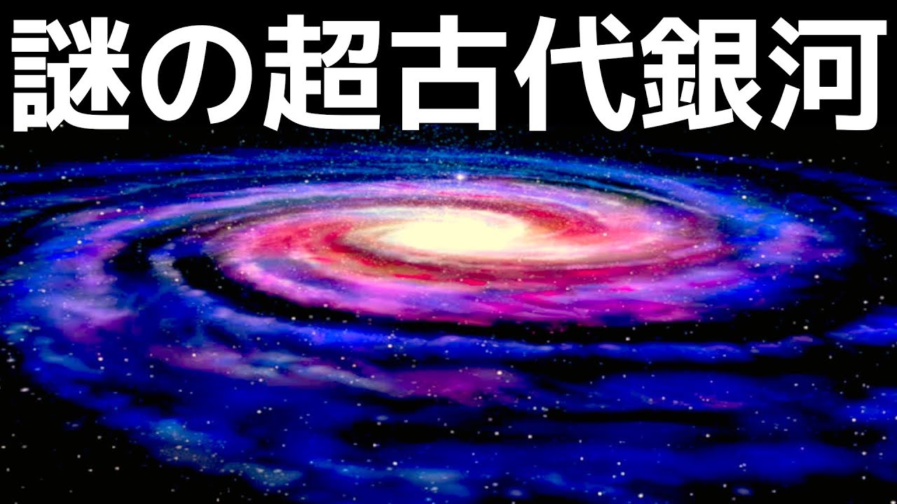Shocking] The ancient galaxy 
