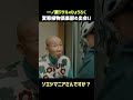 【珍奇植物ドラマ】「警察呼びますよ!」から偏愛仲間の絆芽生える/ドラマ『変態植物倶楽部』【一ノ瀬ワタル×ひょうろく】#shorts #一ノ瀬ワタル #ひょうろく #ビカクシダ
