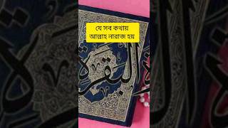 এসো ইসলামের পথে।islamicvideoyoutubeshortsislamic islamicstatusgojolinformation