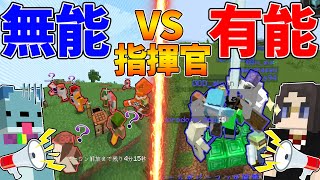 無能な司令官VS有能な司令官だと差が出るのかサバイバル攻城戦で検証してみた! - マインクラフト【KUN】
