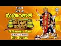 1991 Mahankali Bonalu Jathara Back To Back Hit Songs Vol - 02 ( N.Nageshwar Rao ) | Disco.. Mp3 Song