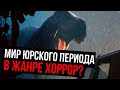 ЧТО БУДЕТ ПОСЛЕ МИРА ЮРСКОГО ПЕРИОДА 3? | ЖДЕМ СПИНОЗАВРА? | ВЫЙДЕТ ЛИ ФИЛЬМ В РФ? | НОВОСТИ МЮП 3