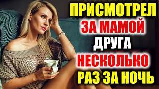 ДОСТАВЛЯЛ РАДОСТЬ МАМЕ ДРУГА ДОЛГОЕ ВРЕМЯ / РЕАЛЬНЫЕ ИСТОРИИ