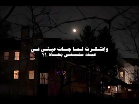 وفاكر لو قبلت عنيه