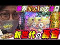 最速な新台轟音は歴代No.1だぁぁぁぁ!!!【ぱちんこ 仮面ライダー 轟音】日直島田の優等生台み〜つけた♪
