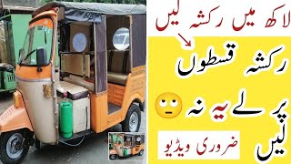 Auto Rickshaw On Installments | ایک لاکھ میں رکشہ لیں screenshot 3