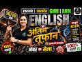 GNM ANM English Marathon 2026 | English का अंतिम तूफान 🌪️ | Complete Revision | 20/20 अंक पक्के