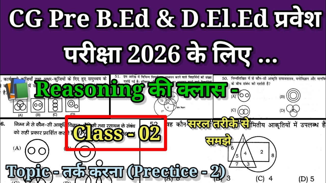 CG Pre B.Ed एवं D.El.Ed Enterace Exam 2026 Reasoning की Class. टॉपिक - तर्क करना (prectice - 02) 