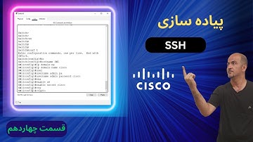 ‫آموزش سیسکو | آموزش راه‌اندازی SSH برروی سوییچ های سیسکو