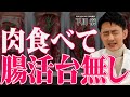 【昼飯・寝酒・早食い】現代人の腸活が崩れるNG習慣5選をプロが解説!