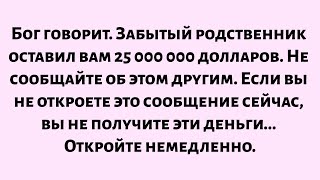 видео: 🌈Бог говорит. Давно потерянный родственник оставил вам наследство. Никому не говорите. Если вы не... картинка: 🌈Бог говорит. Давно потерянный родственник оставил вам наследство. Никому не говорите. Если вы не...