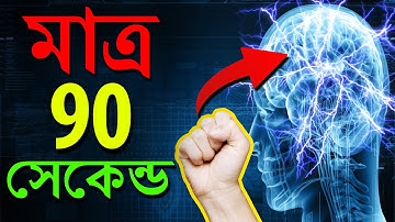 5 Ways to Make Your Brain Stronger | How to Increase Mind Power and Memory Skills in Bengali