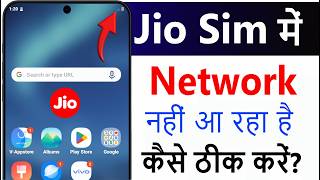 jio sim me network nahi aa raha hai | how to fix jio network problem