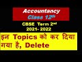 Term 2 Syllabus class 12 CBSE 2021-22 Accountancy |