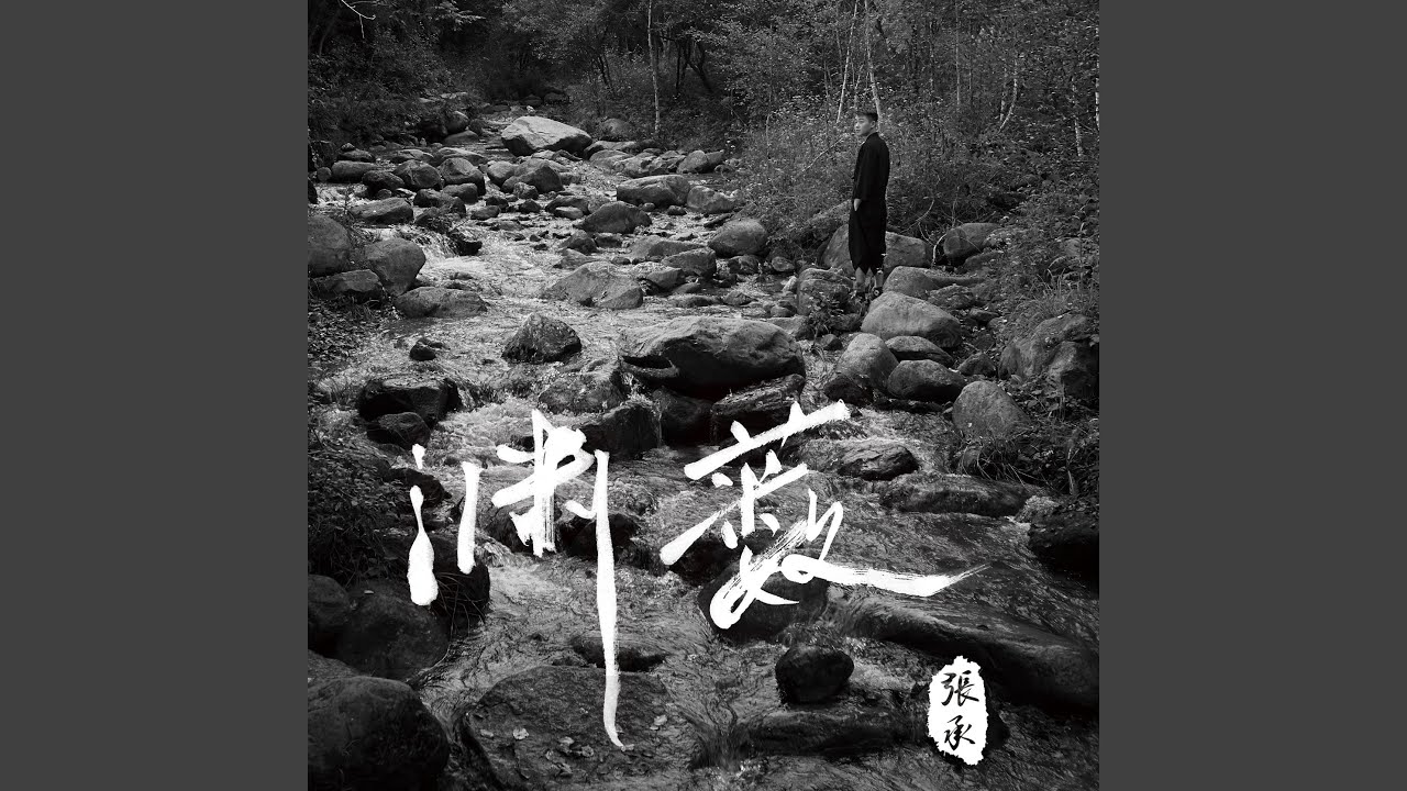 Watch 吹夢 on YouTube Watch 吹夢 on YouTube