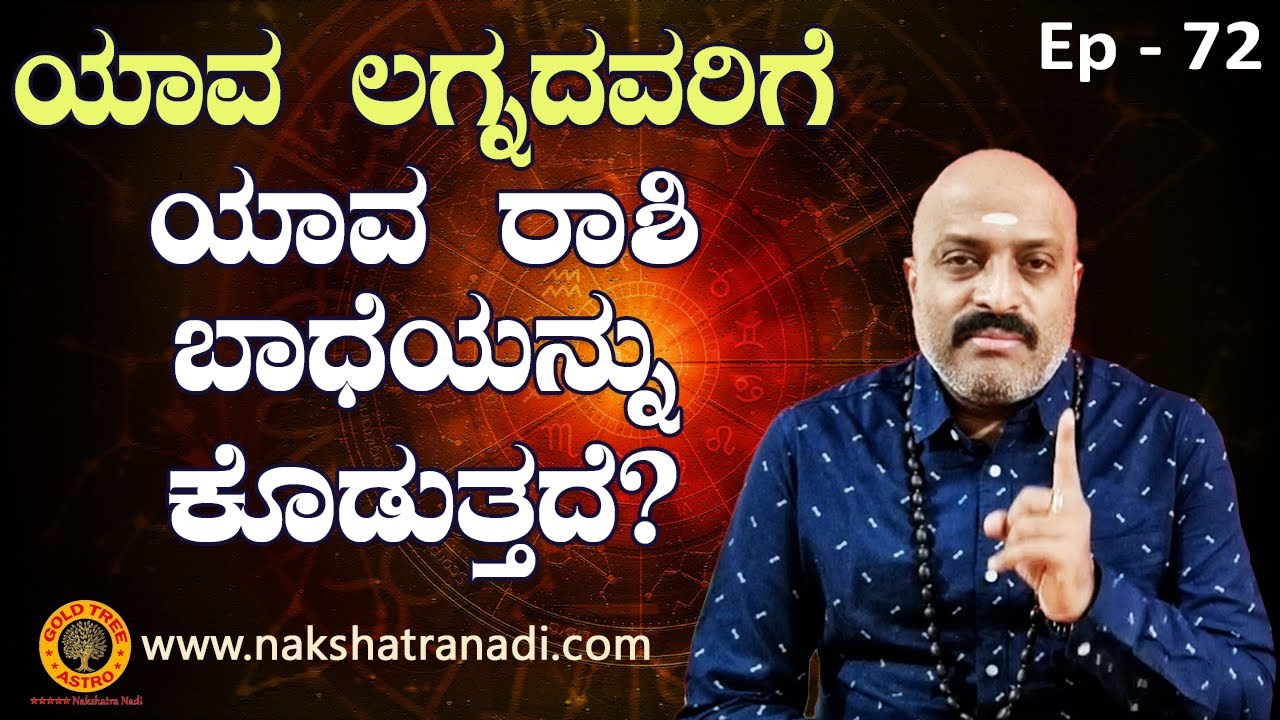 Learn Astrology- Ep 72 : Which Rashi Bring Suffering to Which Ascendant(Lagnas) | Nakshatra Nadi