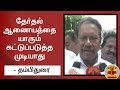 New video by Thanthi TV on YouTube