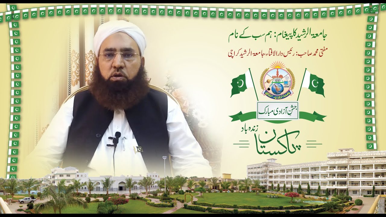 Jamia tur Rasheed's Message to All of us - YouTube