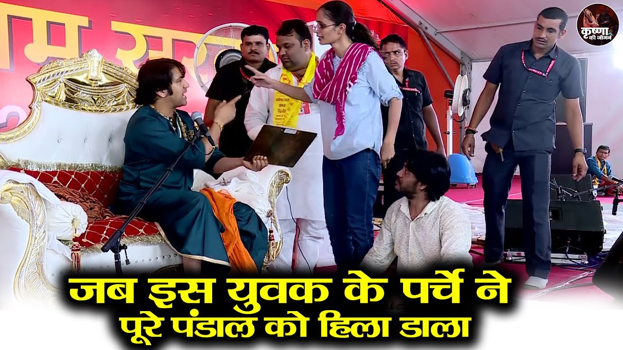 जब इस युवक के पर्चे ने पूरे पंडाल को हिला डाला ~ Bageshwar Dham Sarkar | Maha Divya Darbar