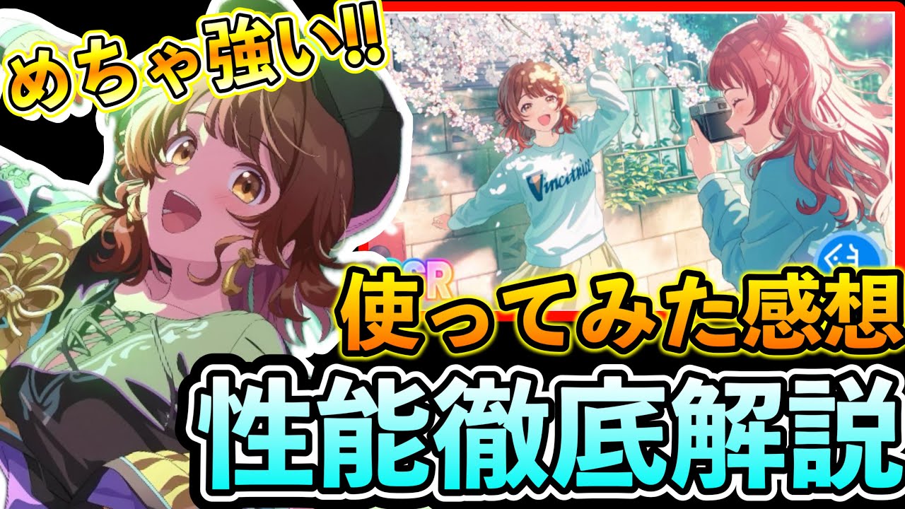 新キャラ＆SSRサポカ性能徹底解説「エンドレスダンス花海佑芽」【学マス/学園アイドルマスター/初レジェンド】
