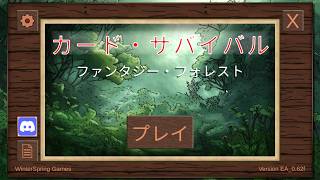 イノシシと大乱闘 #4 Card Survival: Fantasy Forest実況