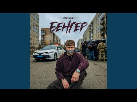 Бенгер