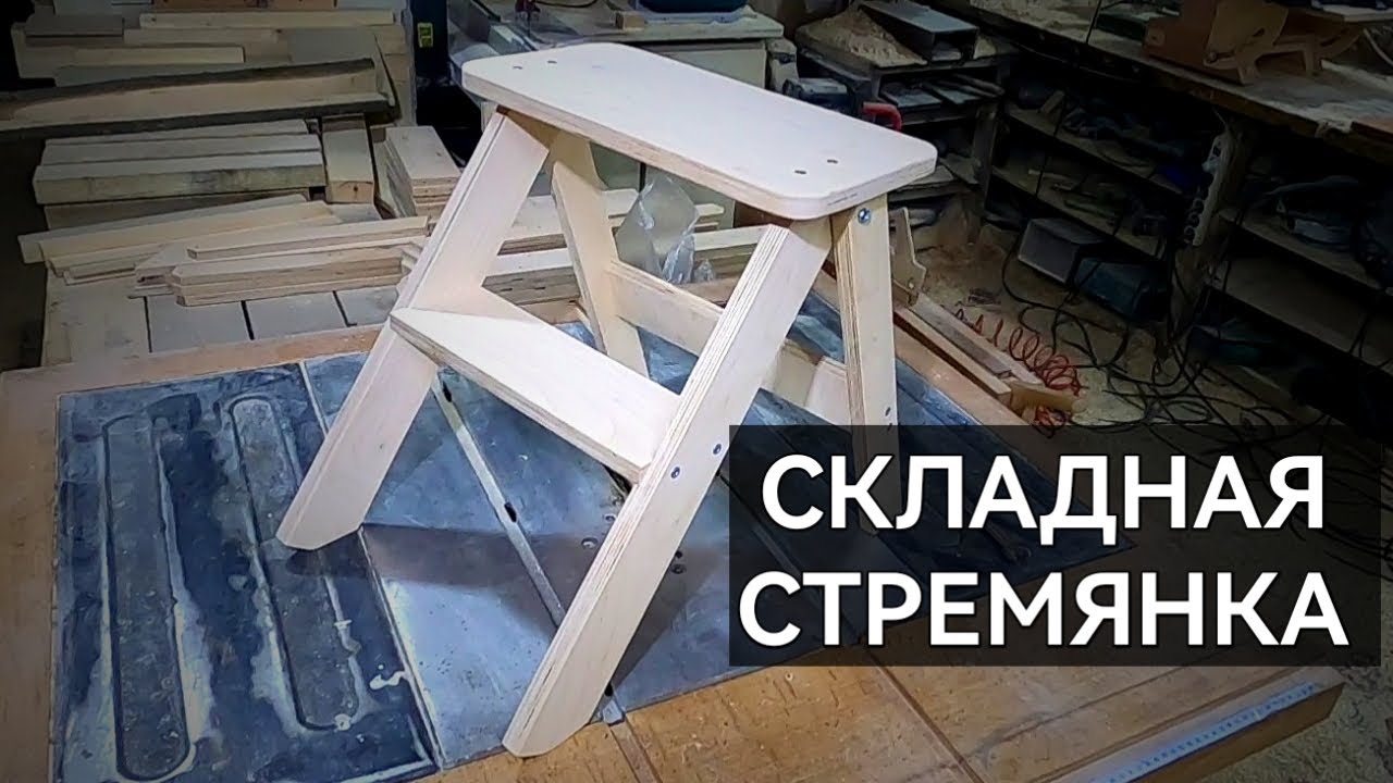 Раскладная стремянка из дерева. Чпу станок в работе. 