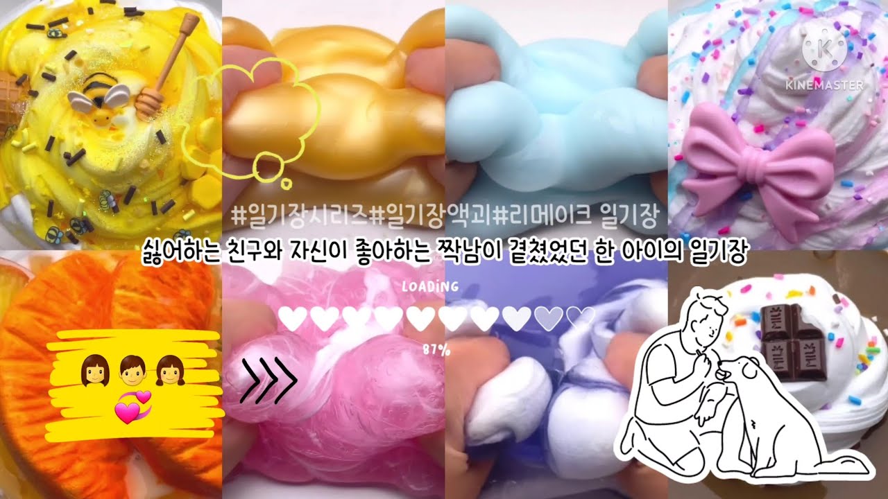 싫어하는 친구와 자신의 짝남이 겹쳤던 한 아이의 일기장 약 11분 일기장 시리즈 일기장 액괴 액괴 일기장