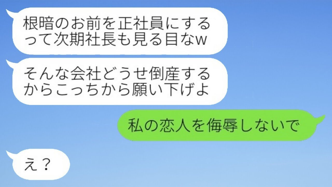 私を陰気だと思い込んで仕事を押し付け、次期社長に媚を売る同僚派遣「社長の妻になるつもりよw」→マウントを取ってきた女に〇〇を教えた時の反応が...w