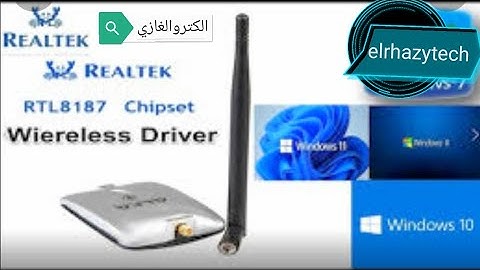 driver Realtek RTL8187 Wireless 802.11b/g 54Mbps USB 2.0 windows 11 حل مشكل
