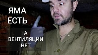 🔵  СЫРАЯ ЯМА В ГАРАЖЕ, ВЕНТИЛЯЦИЯ, КАК БОРОТЬСЯ, ЧТО ДЕЛАТЬ