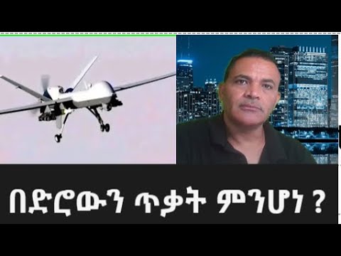 በድሮውን ጥቃት ምንሆነ 