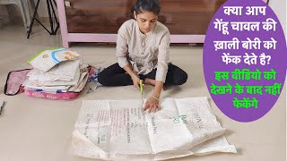 गेंहू चावल की प्लास्टिक बोरी का सबसे ख़ास इस्तेमाल/best making idea from waste rice bag