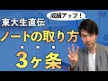 ガチで「頭がよくなる」科学的に最強のノートの取り方３選