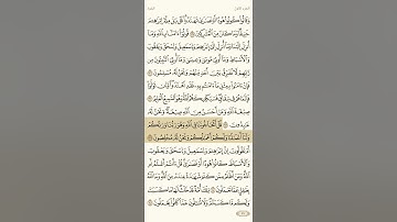 حفظ سورة البقرة آية 137 و 138 و 139